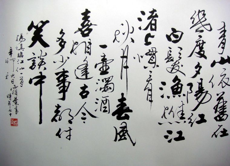 書法三國開篇詞